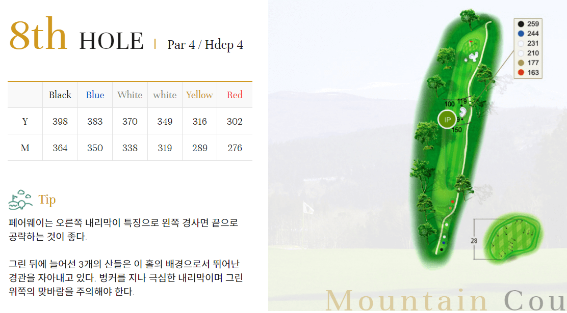 타미우스 컨트리클럽 마운틴코스 8