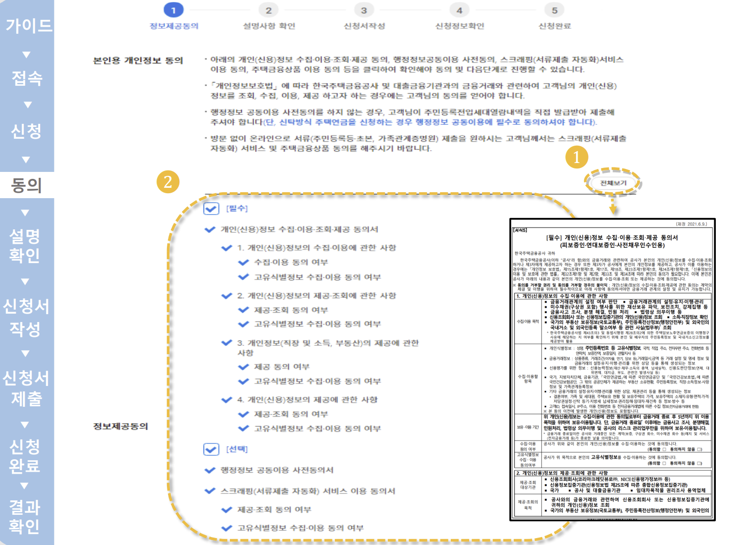 주택연금 신청과정
