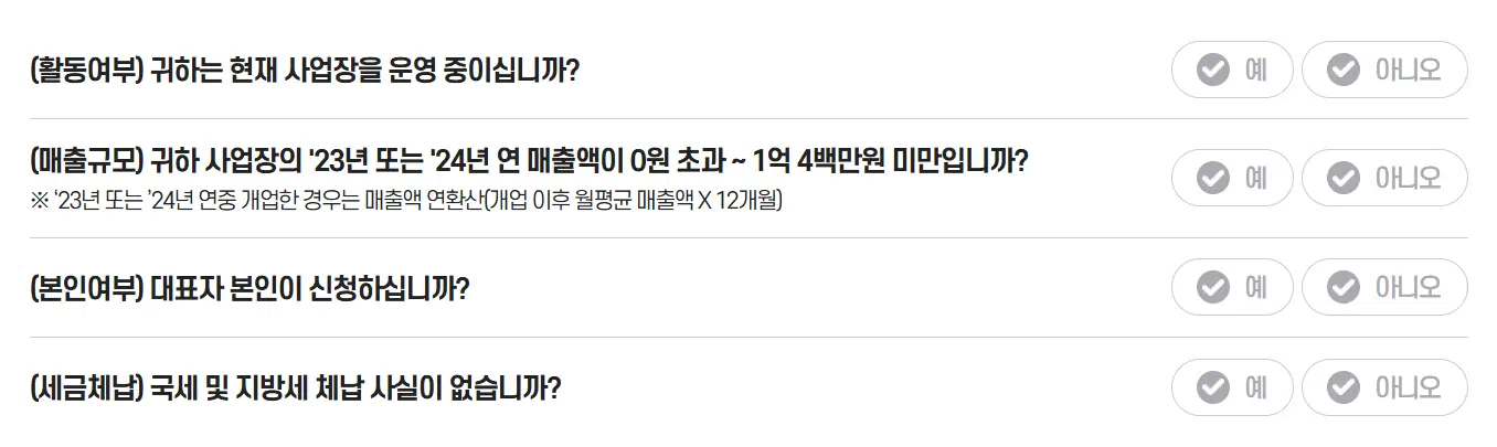 소상공인 지원금 자가진단 체크리스트