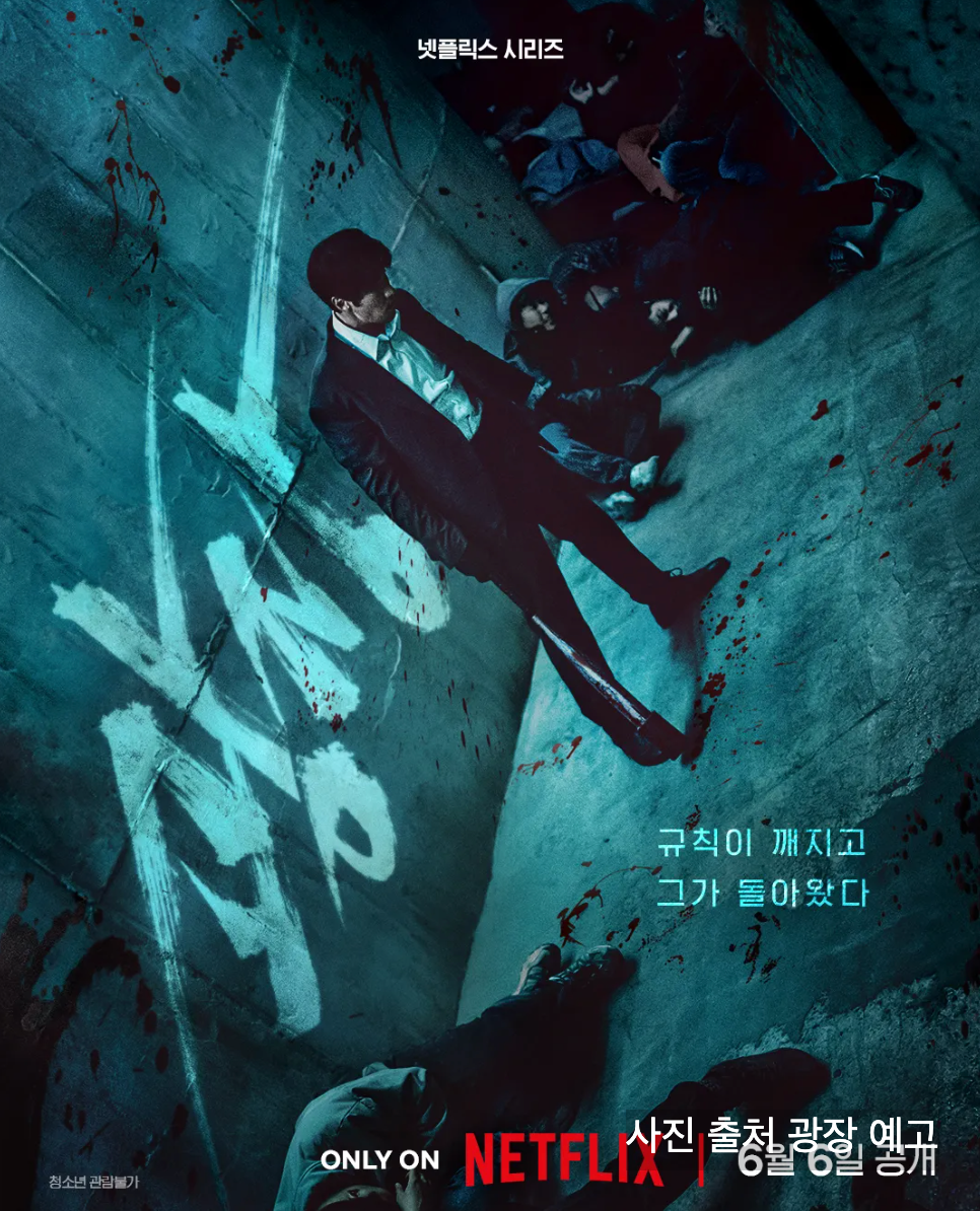 광장 넷플릭스 드라마, 웹툰 결말과 다를까