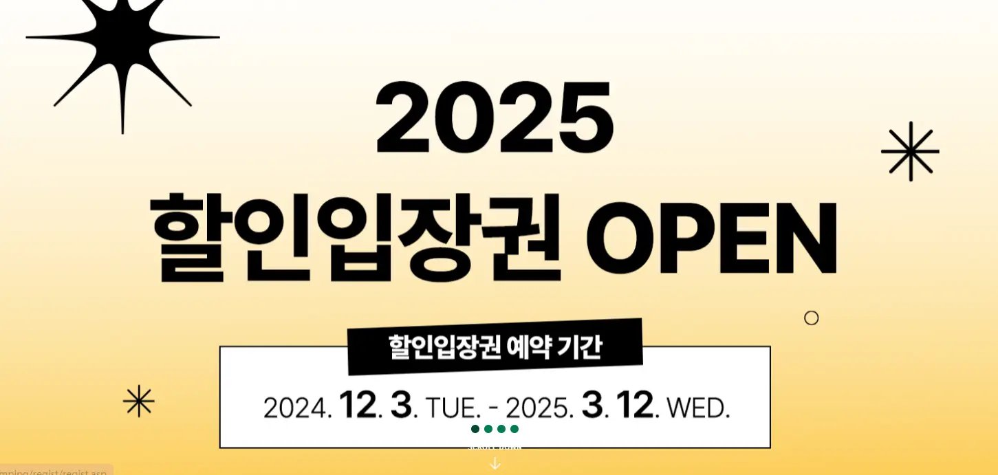 할인 입장권 오픈 안내