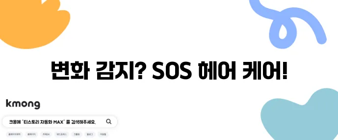 탈모 시작 여성이라면 꼭 알아야 할 헤어 케어 루틴!
