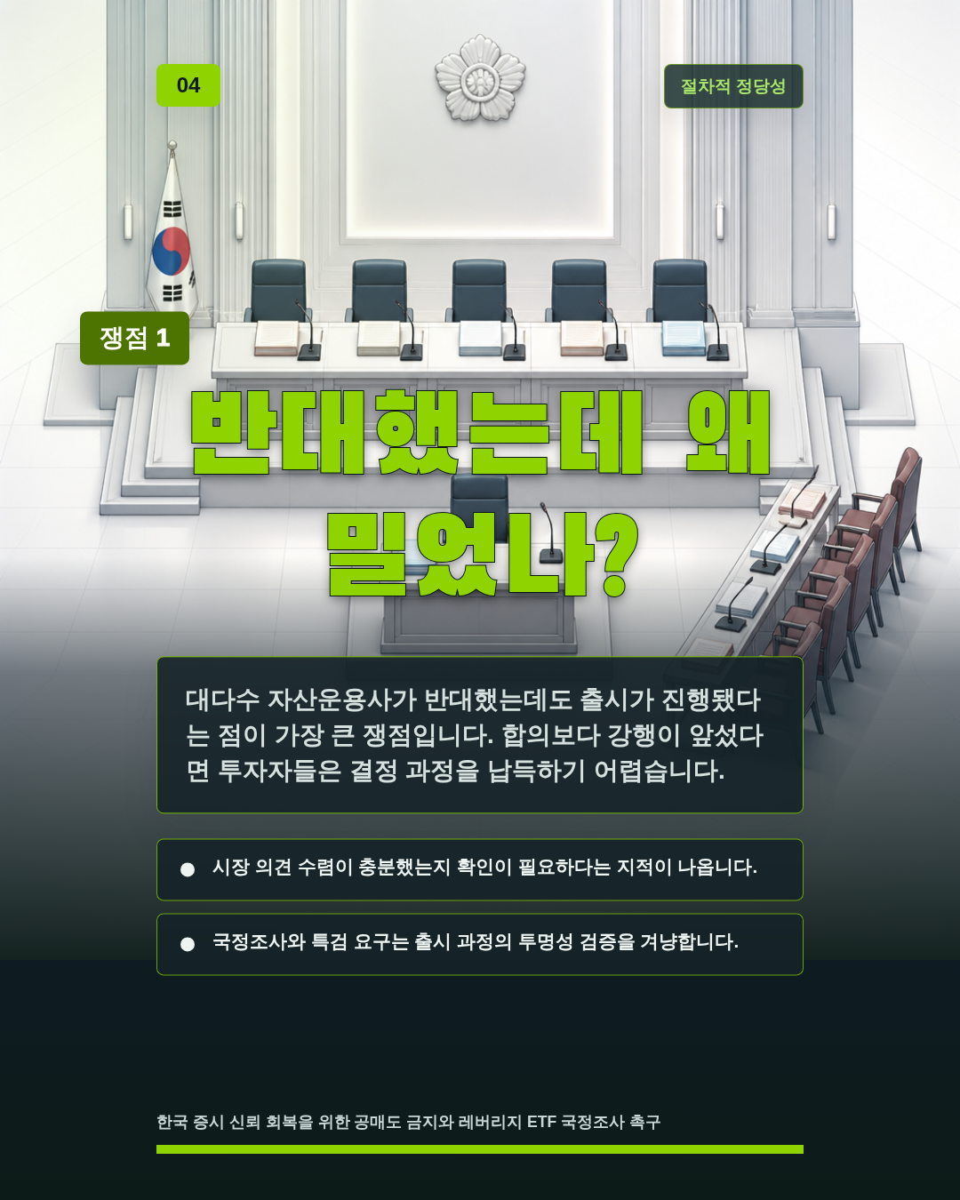 반대했는데 왜 밀었나?