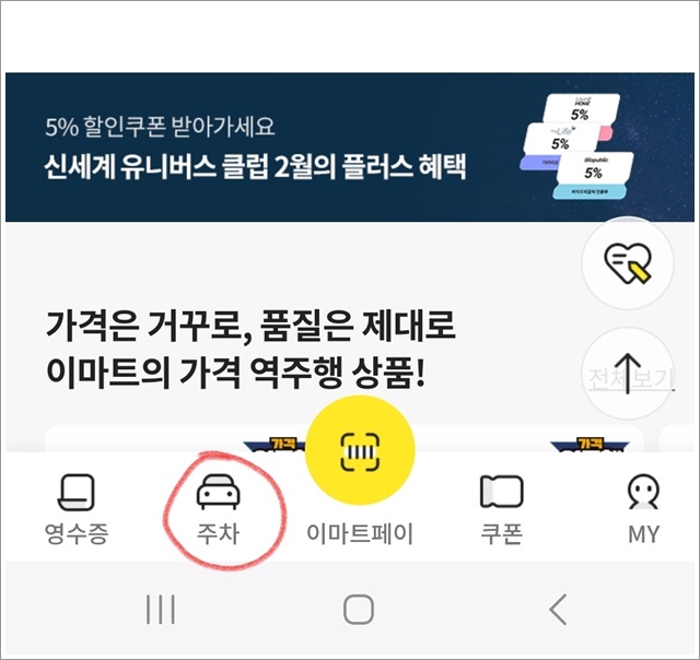 탄소중립 실천포인트제 이마트
