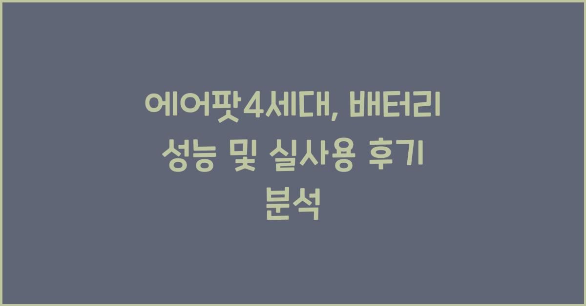 에어팟4세대