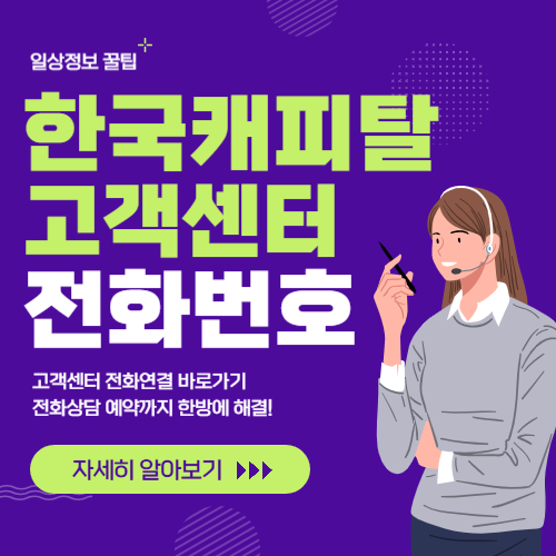 한국캐피탈 고객센터 썸네일