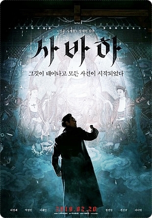 사바하