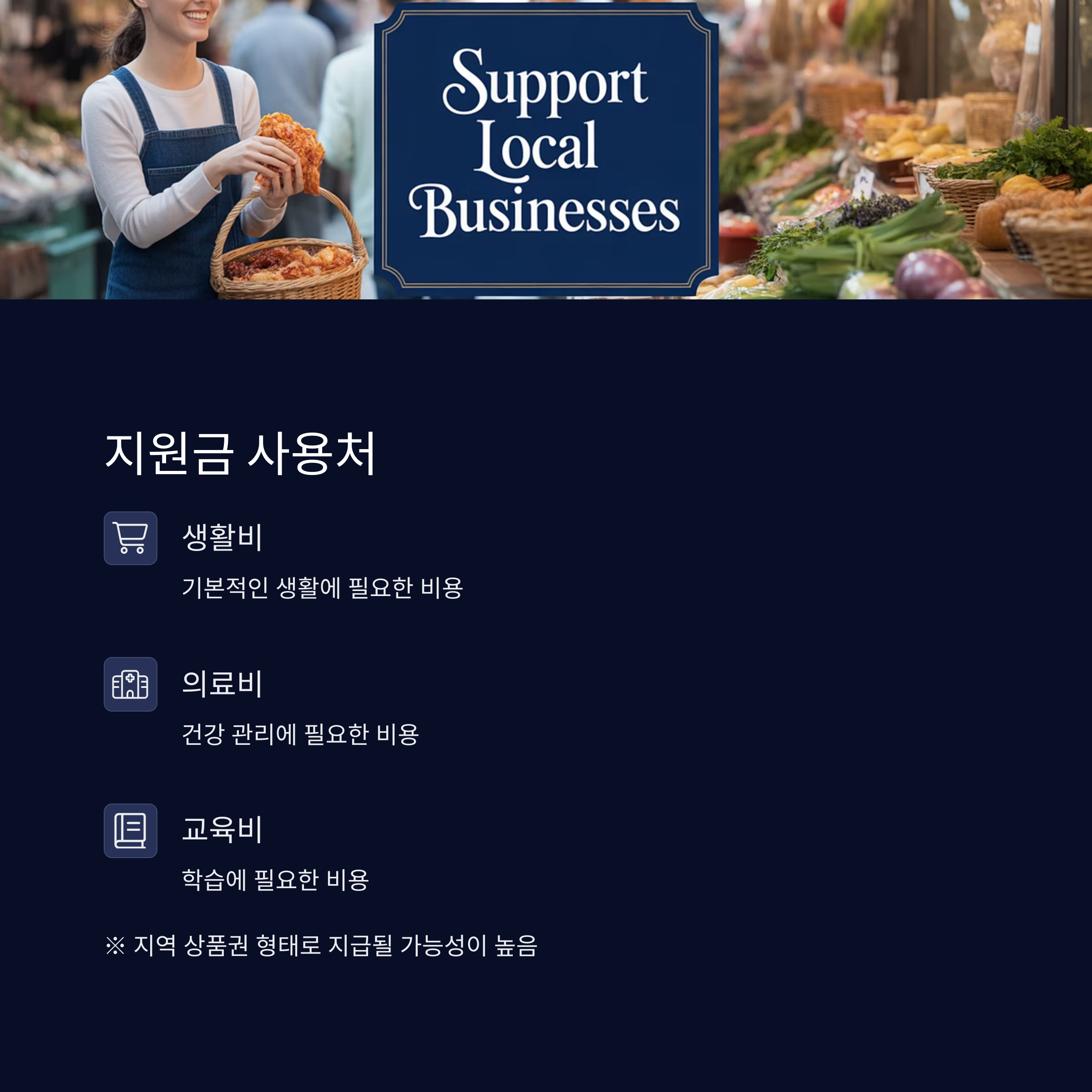 경기도 취약계층 민생회복지원금 안내