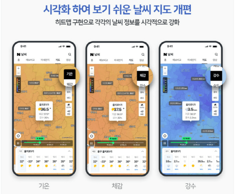 네이버 날씨 예보