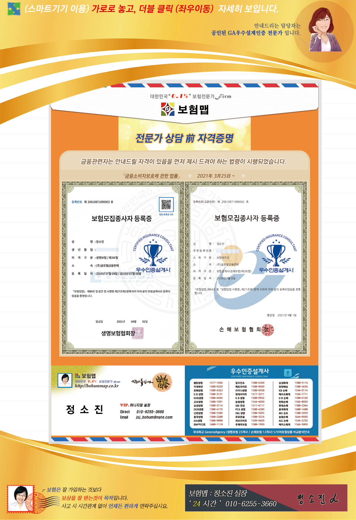 보험전문가_정소진자격증명