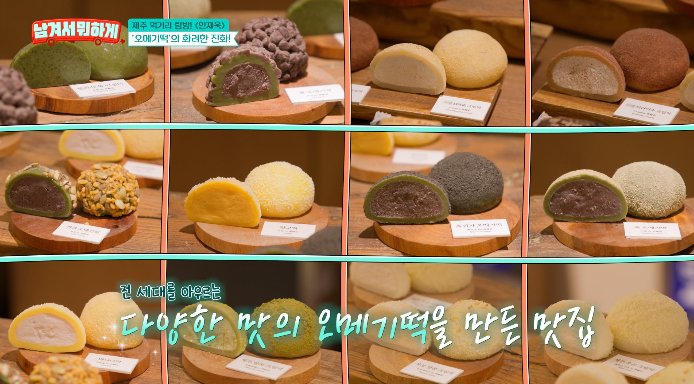 다양한오메기떡