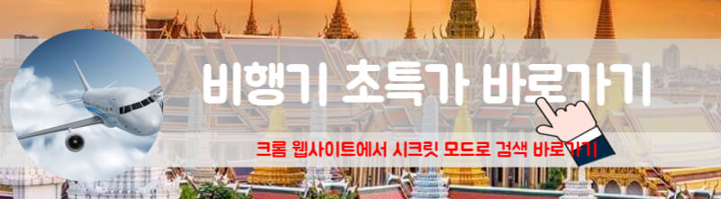방콕 비행기표 방콕 비행기값 방콕에서 치앙마이 비행기 태국 방콕 비행기 방콕 비행기 시간 방콕 치앙마이 비행기 인천 방콕 비행기 인천에서 방콕 비행기 방콕 방콕여행 방콕 비행시간 인천 방콕 항공권 인천 방콕 방콕 항공권 특가 치앙마이 비행기 방콕 비행기