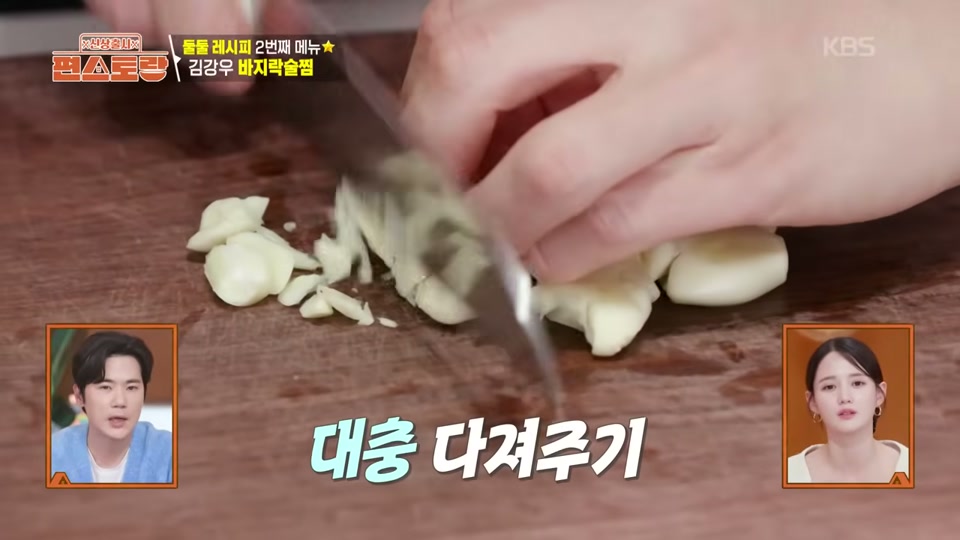 마늘을 다지는 장면