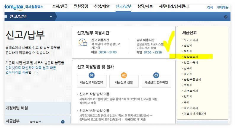 종합소득세 신고