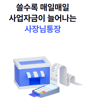 케이뱅크 사장님통장 개설 신청 혜택 조건 자격 300만원