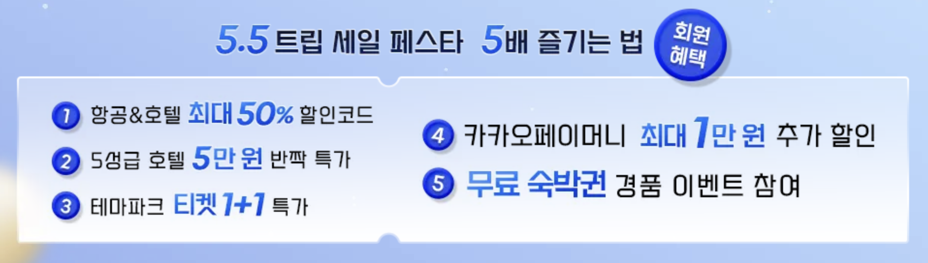 트립닷컴 5월 프로모션: 5일간 5성급호텔 특별세일 + 마카오 2박 연속시 50% 할인쿠폰