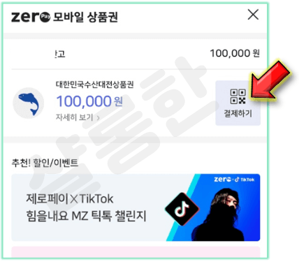 결제하기-클릭