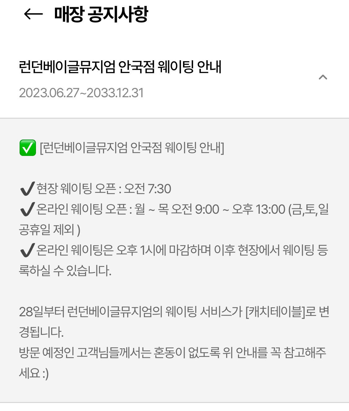 웨이팅 안내