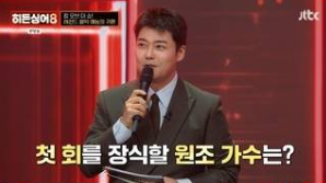 히든싱어8