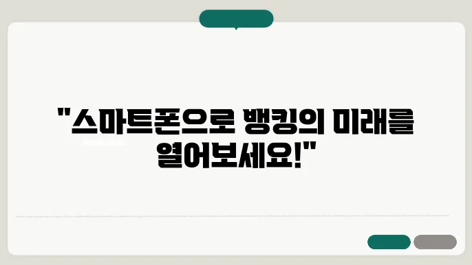 모바일 뱅킹 신청