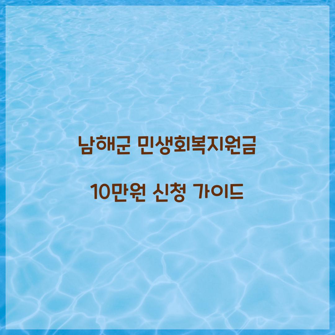 남해군 민생회복지원금