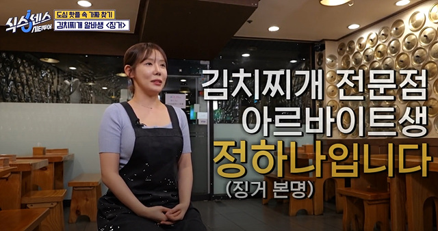 식스센스 시티투어 강남 김북순 김치찌개 큰남비집 징거