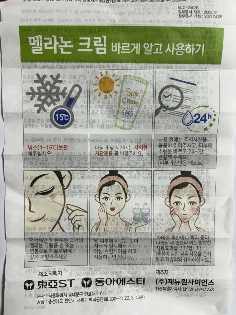 얼굴 기미 잡티 제거 멜라논 크림 2개월 사용 후기