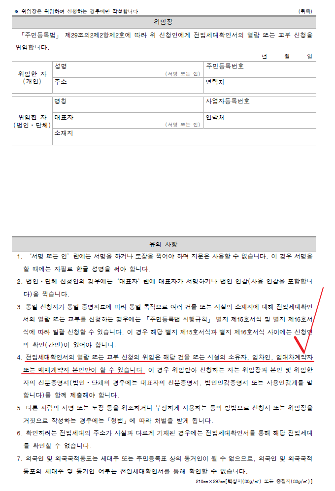 전입세대확인서 열람 신청서