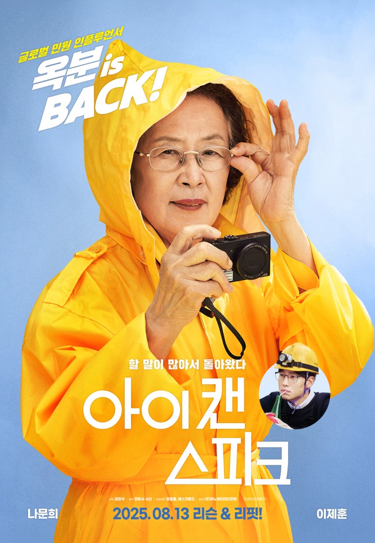 영화 아이캔스피크 재개봉 포스터