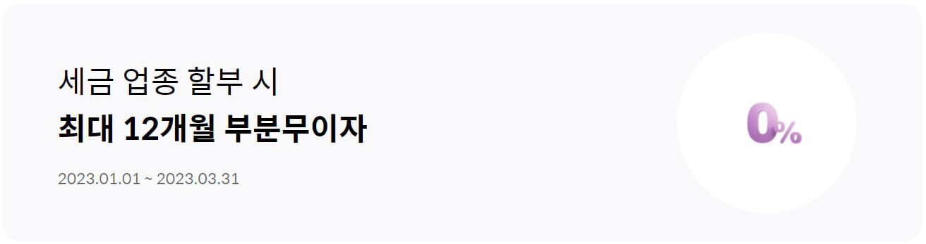 세금 신용카드 무이자 및 혜택 비교