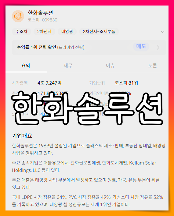 한화솔루션 배당금