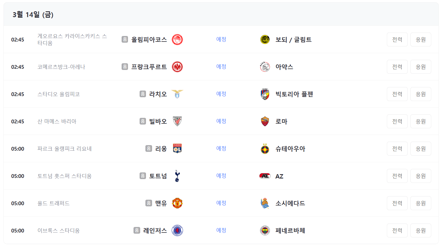 유로파리그 경기결과 / 16강 대진표