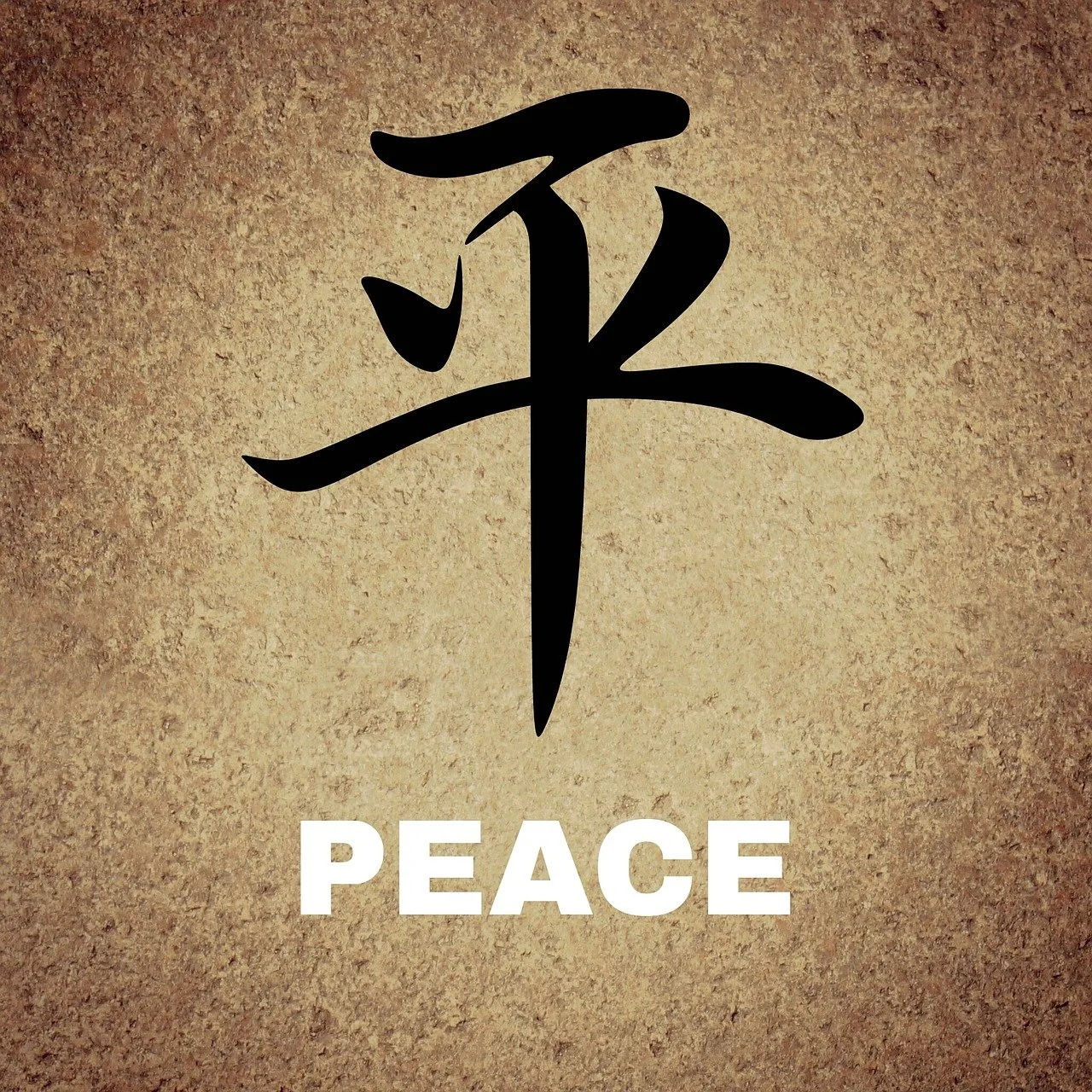 한자(平)과-영어(PEACE)-그림