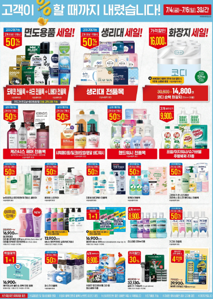 이마트7월 고래잇페스타