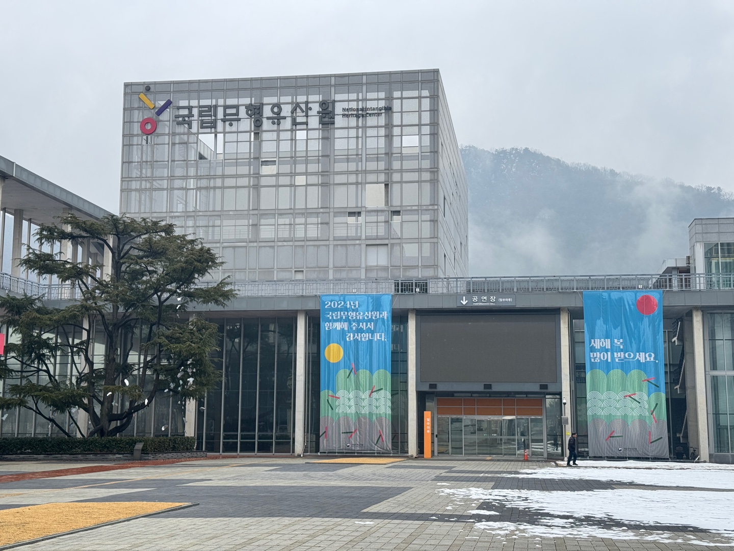 국립무형유산원