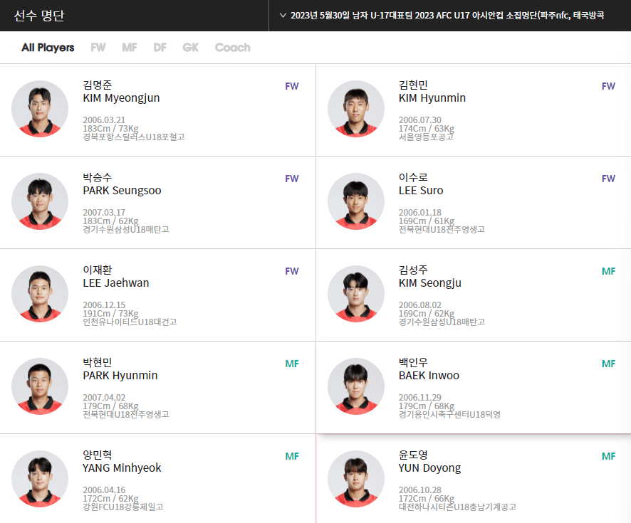 U17한국태국축구경기