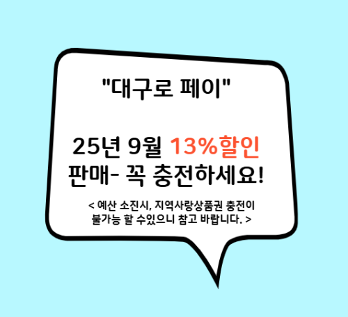 대구로페이