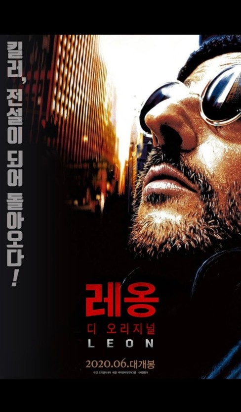 영화 '레옹' 포스터