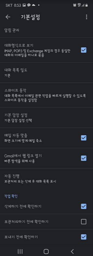 지메일앱 알고 있으면 좋은 3가지 기능