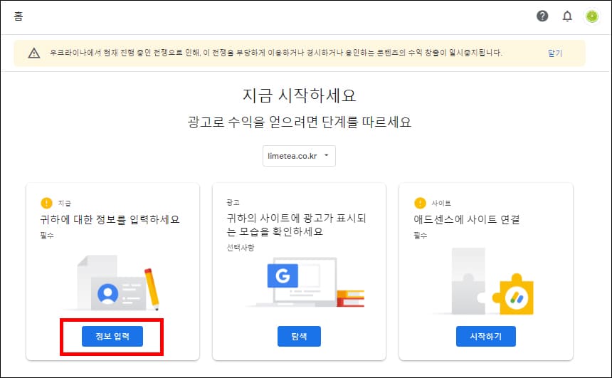 구글 애드센스 신청 단계 화면