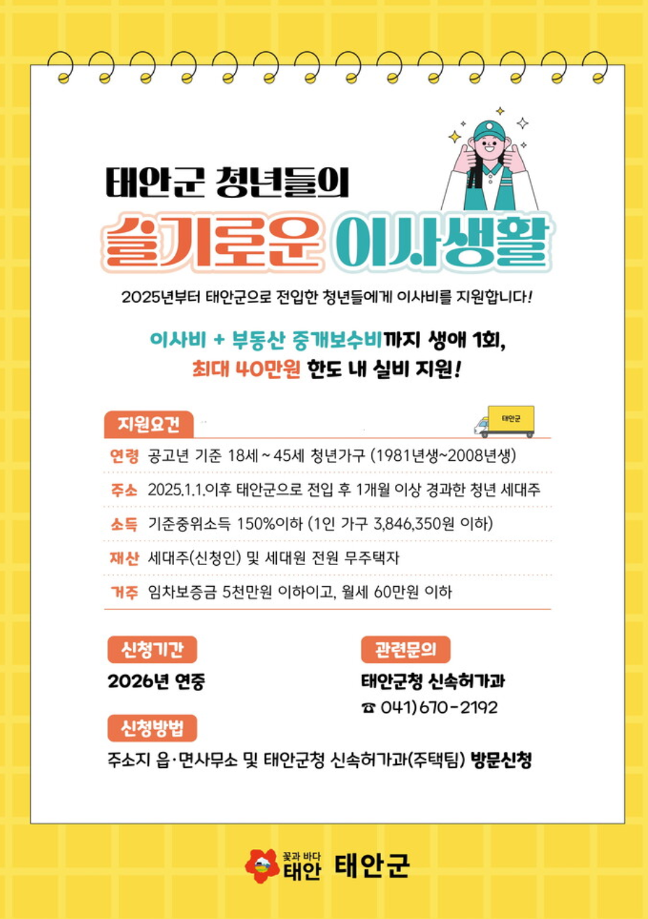 2026 태안군 청년 이사비 지원 40만원 조건