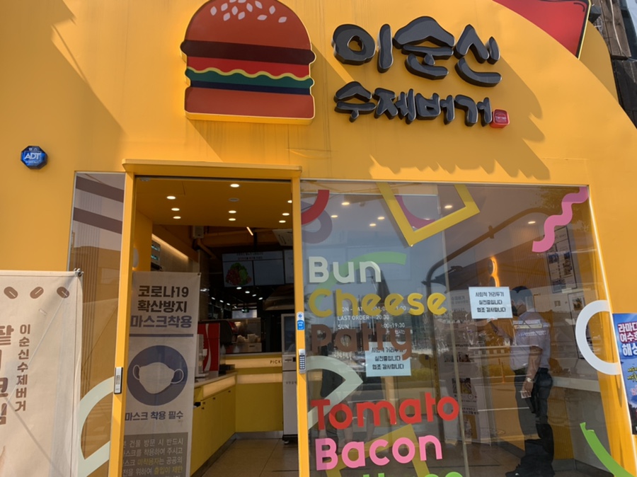 여수 이순신광장 인근 이순신수제버거 매장 전경과 포장한 수제버거