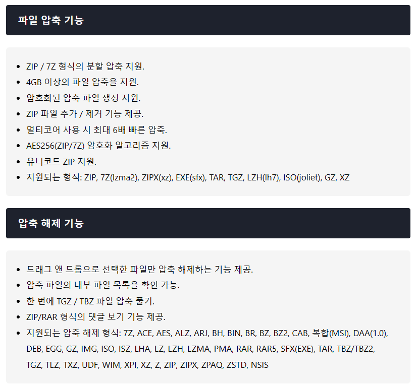 반디집 다운로드