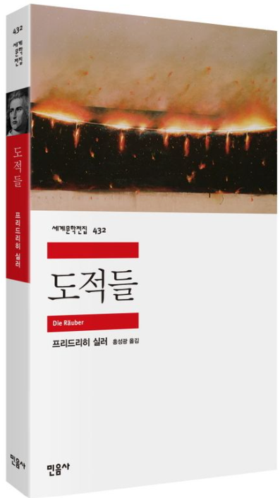 프리드리히 실러의 《도적》이 독일 문학에 끼친 영향