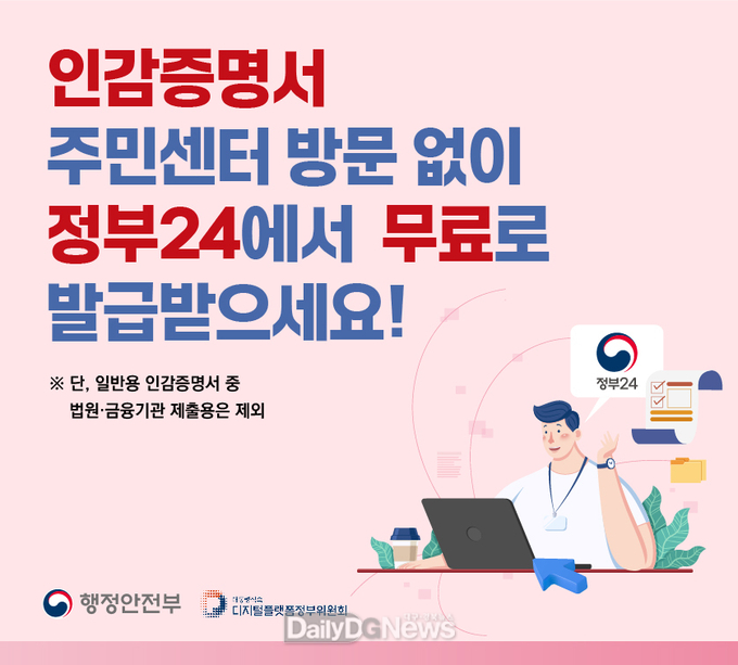 인감증명서 온라인 발급