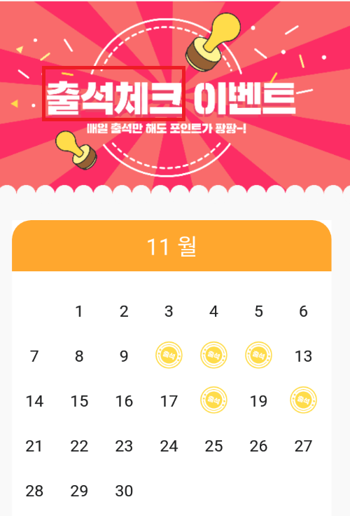 캐스트잼 출석체크 이벤트