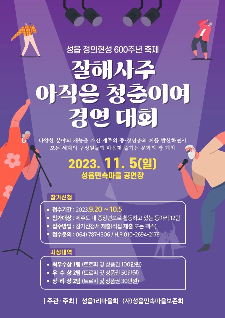 제주도 성읍 정의현성 600주년 축제 프로그램