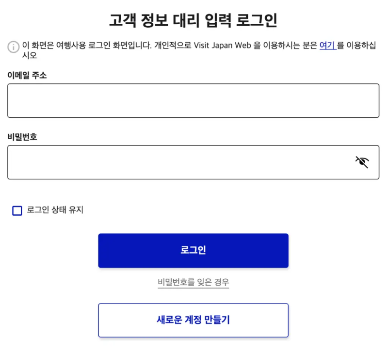 비짓 재팬 동반가족 대리 입력 등록 방법
