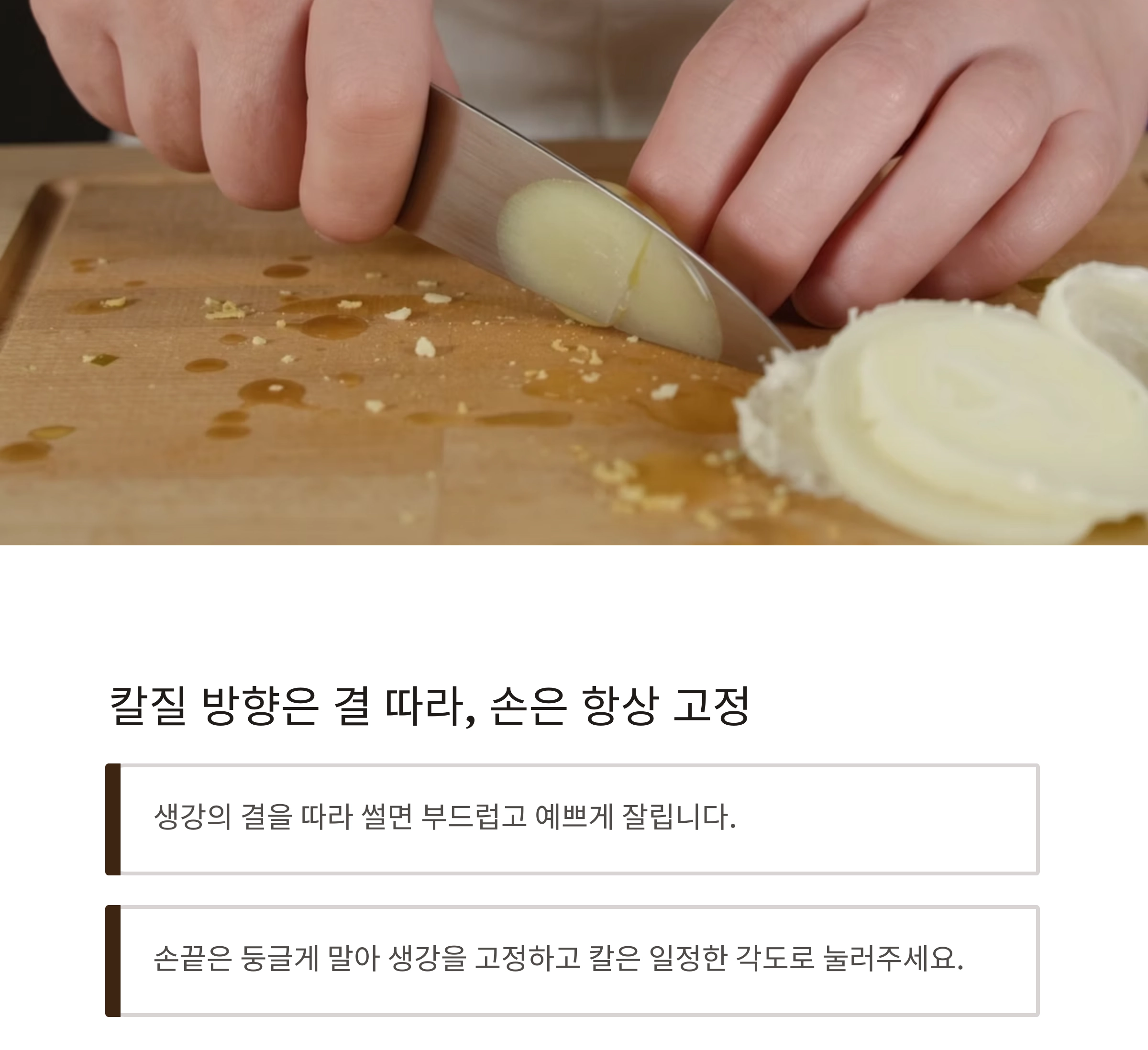 생강 얇게 썰기, 망설이지 말고 따라만 하세요! 요리 초보를 위한 실전 팁