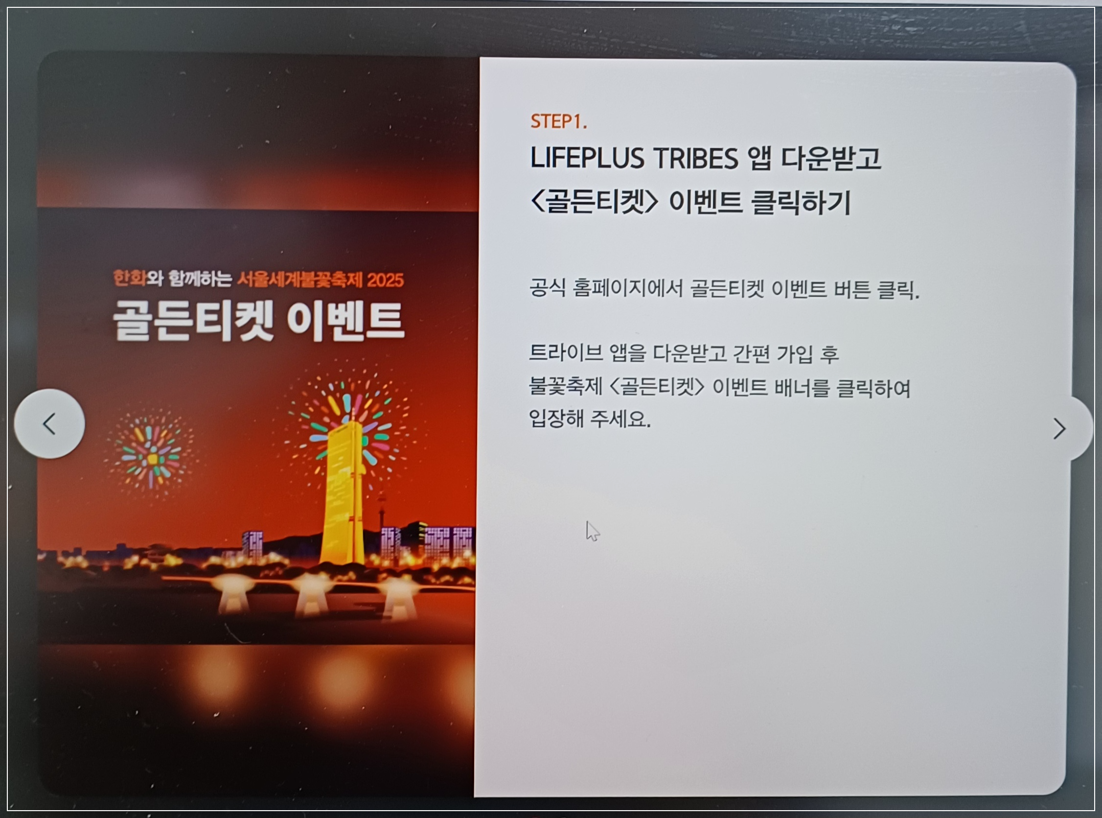 서울-불꽃축제-골든티켓